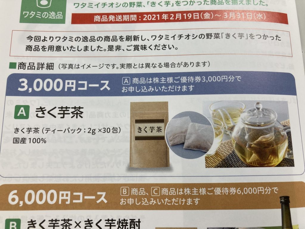 【ワタミ（7522）】より株主優待券3,000円分が到着！ | FPがお伝えするお金のはなし